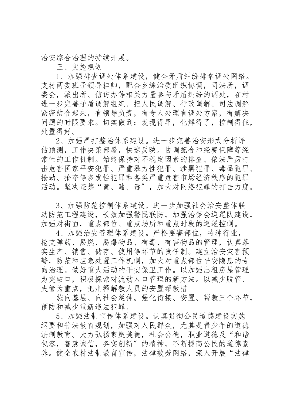 2023年创建平安徐闻工作方案 3.doc_第2页