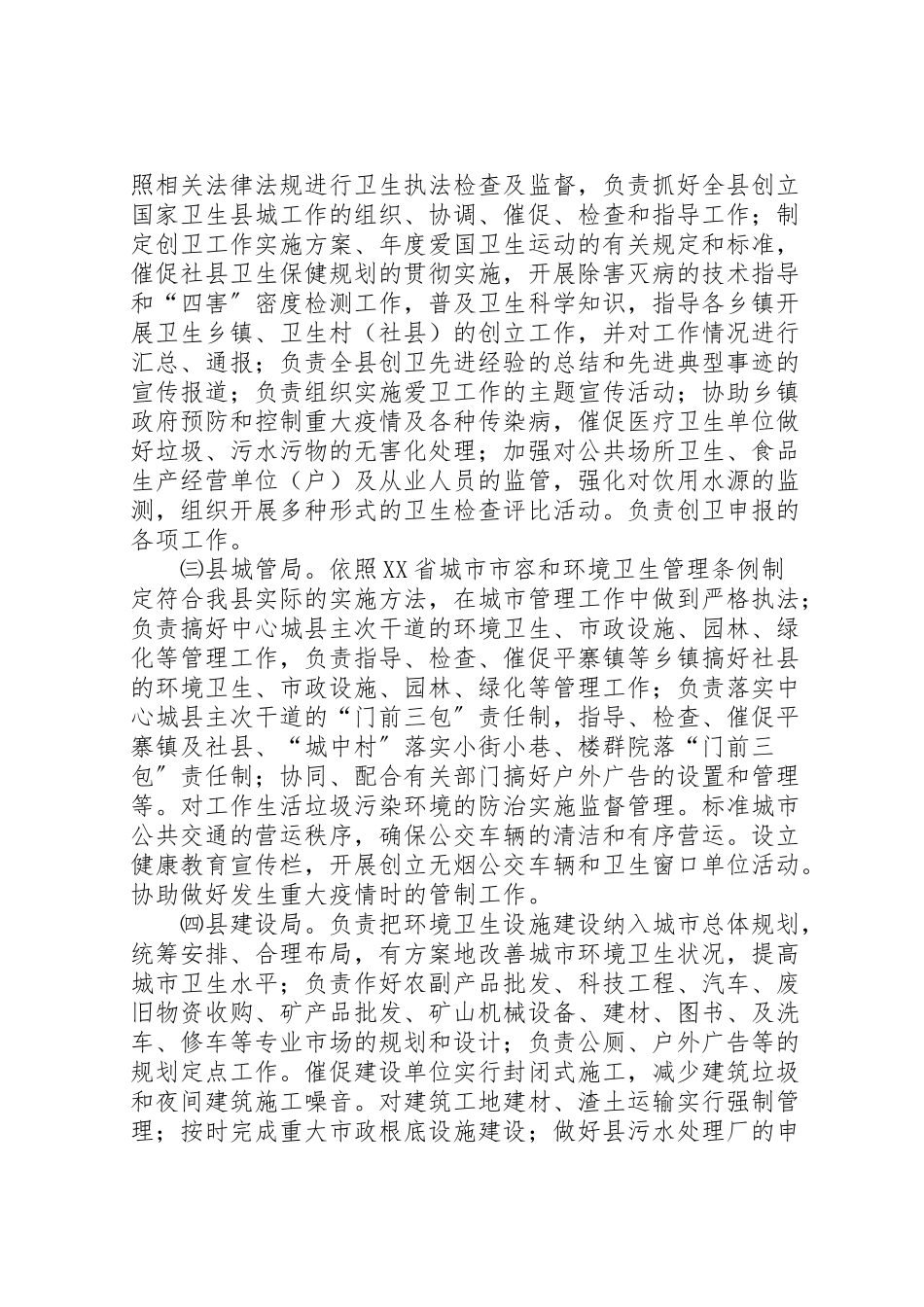 2023年创建国家卫生县城市工作方案.doc_第2页