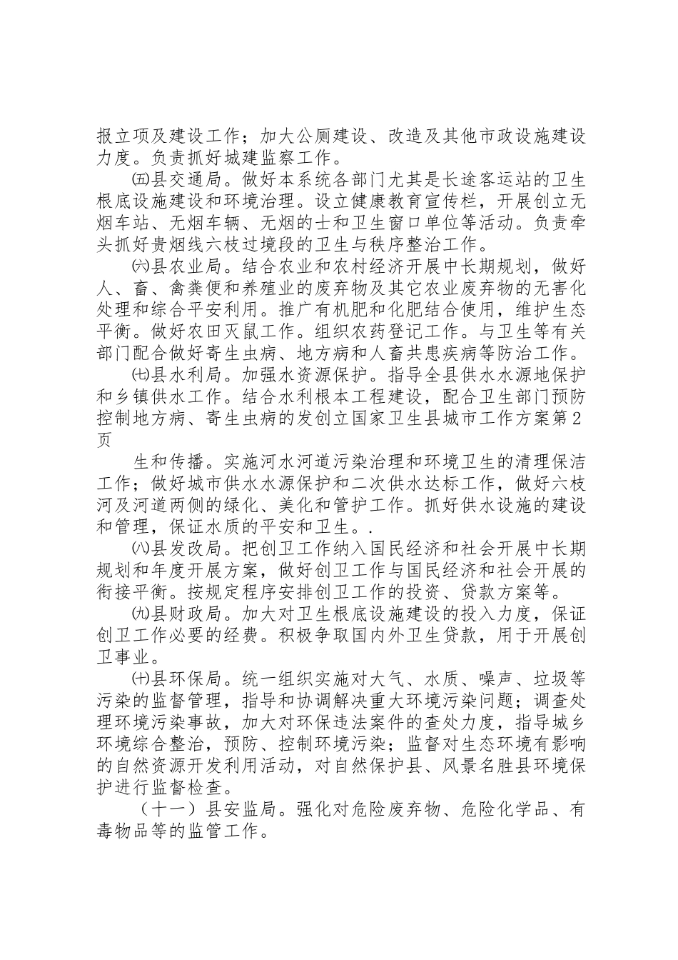 2023年创建国家卫生县城市工作方案.doc_第3页