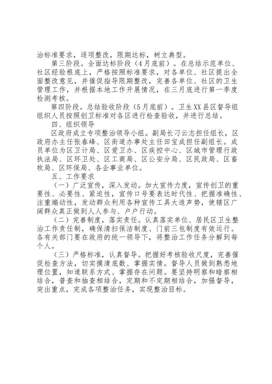 2023年创建国家卫生XX县区社区和单位卫生专项整治战役工作方案.docx_第3页