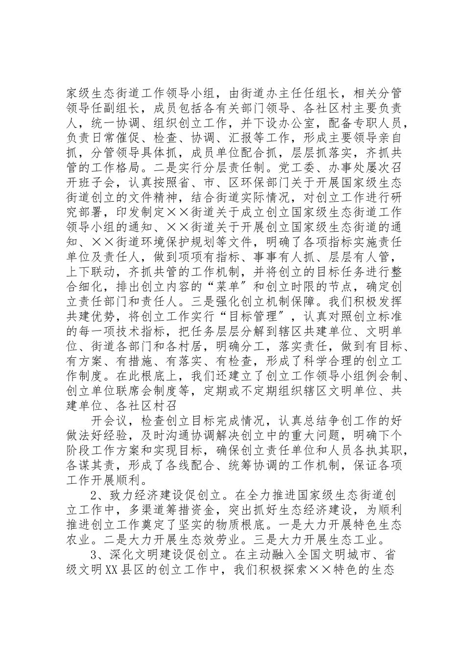 2023年创建国家级生态县工作方案 2.doc_第2页