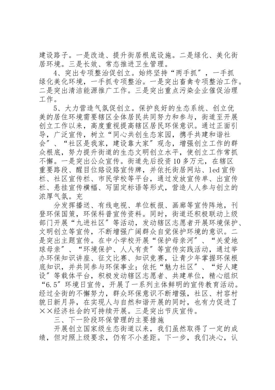 2023年创建国家级生态县工作方案 2.doc_第3页