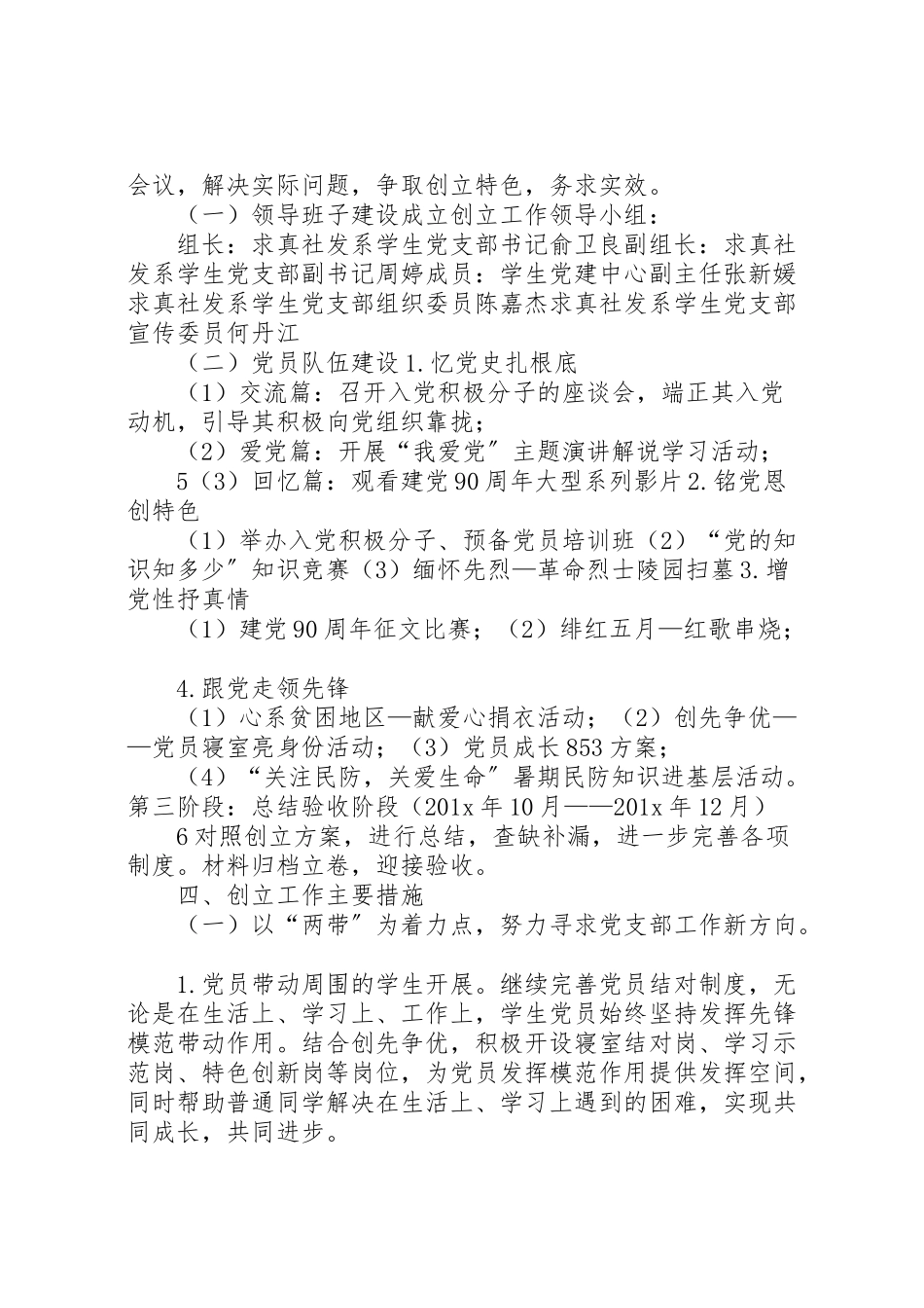 2023年创建基层党建工作示范点工作方案.doc_第3页