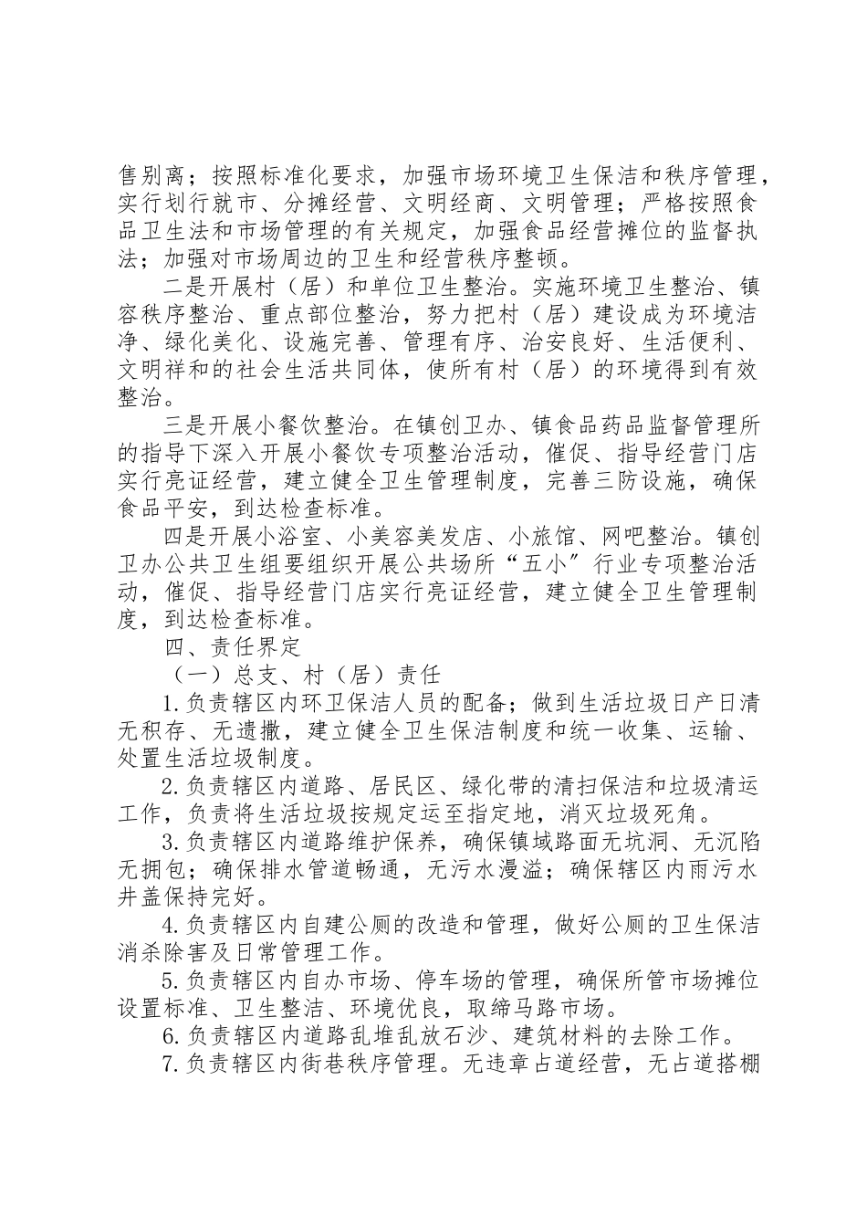 2023年创建市级卫生镇工作方案.docx_第2页