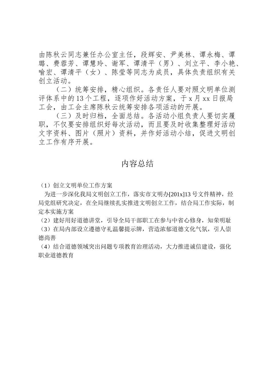 2023年创建文明单位工作方案.doc_第2页