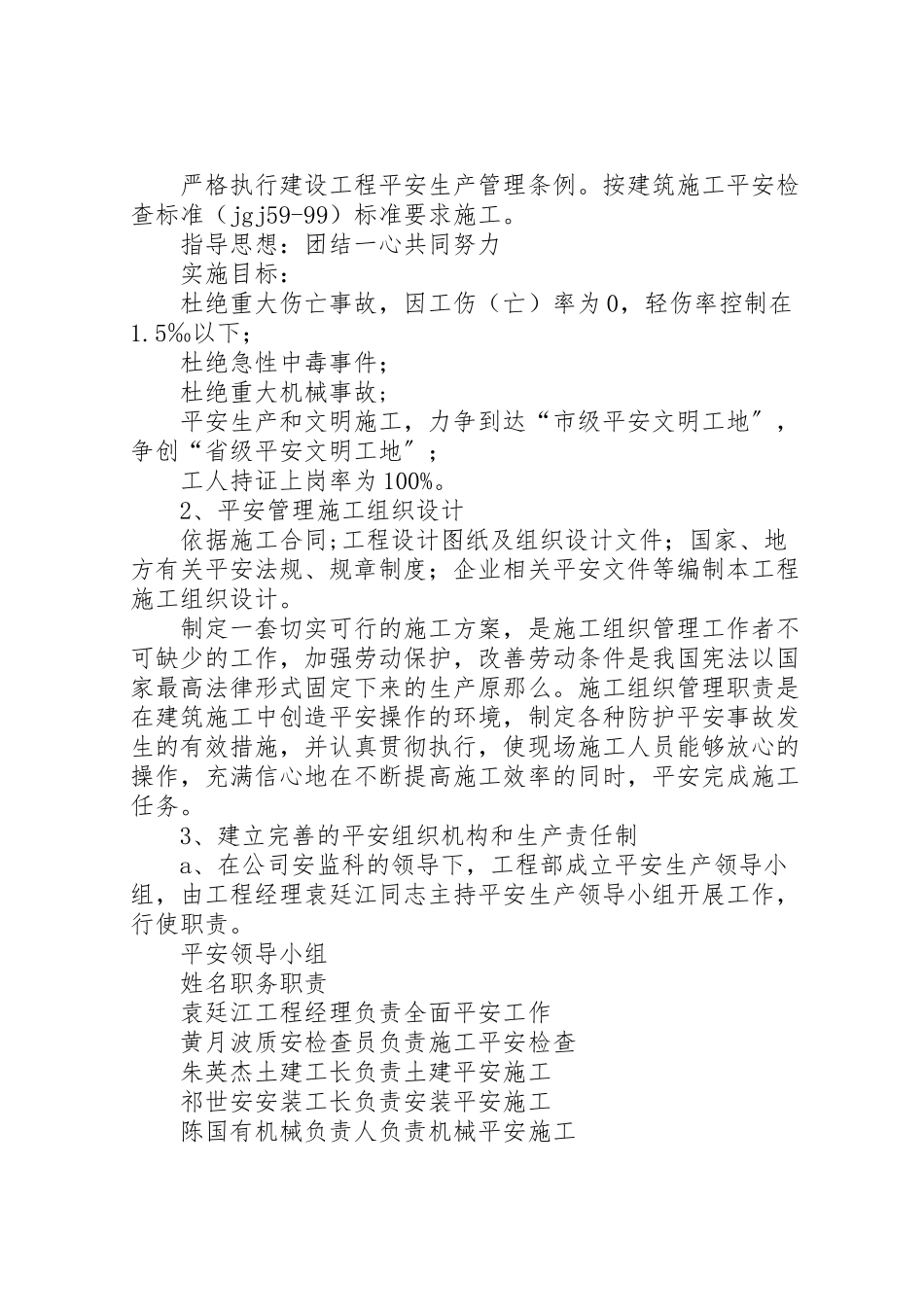 2023年创建市级安全文明工地工作方案及措施.doc_第2页