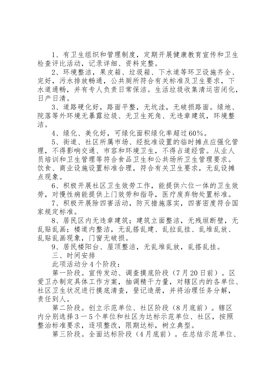 2023年创建国家卫生县区社区和单位卫生专项整治战役工作方案.doc_第2页