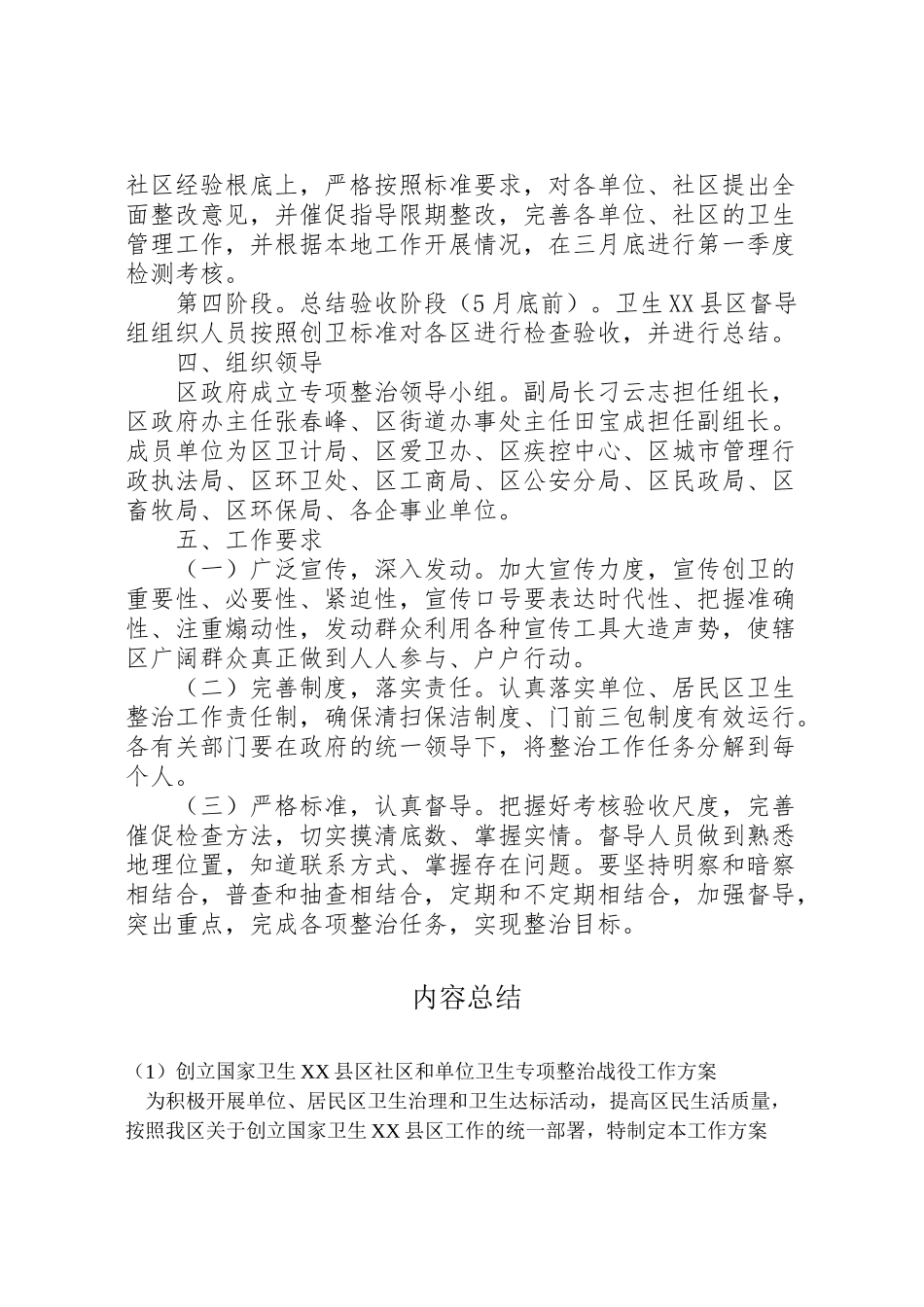 2023年创建国家卫生县区社区和单位卫生专项整治战役工作方案.doc_第3页