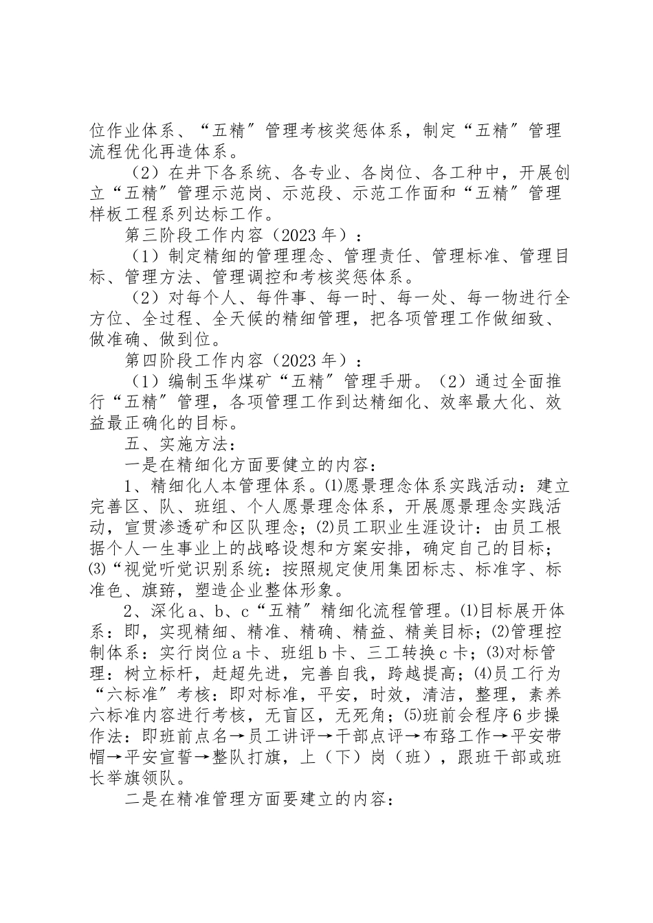 2023年创建安全社区工作方案 3.doc_第2页