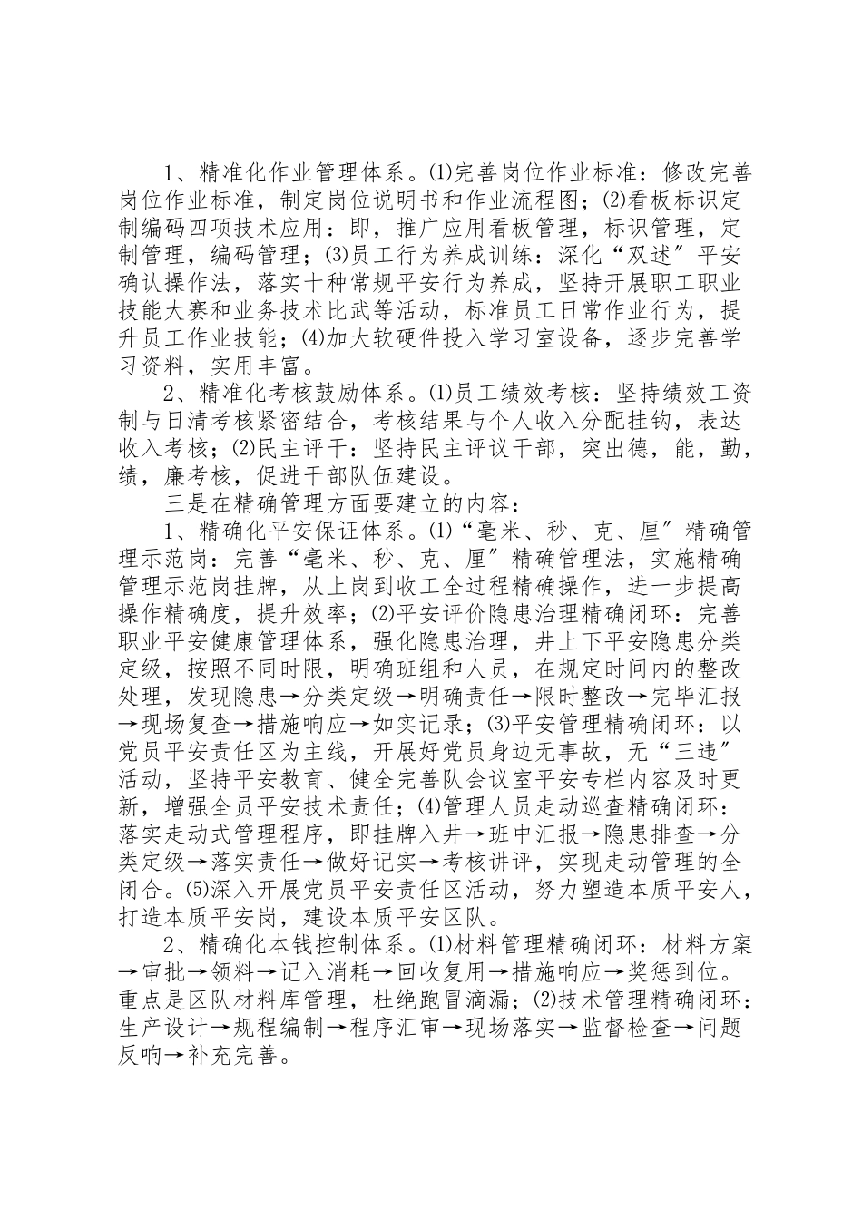 2023年创建安全社区工作方案 3.doc_第3页