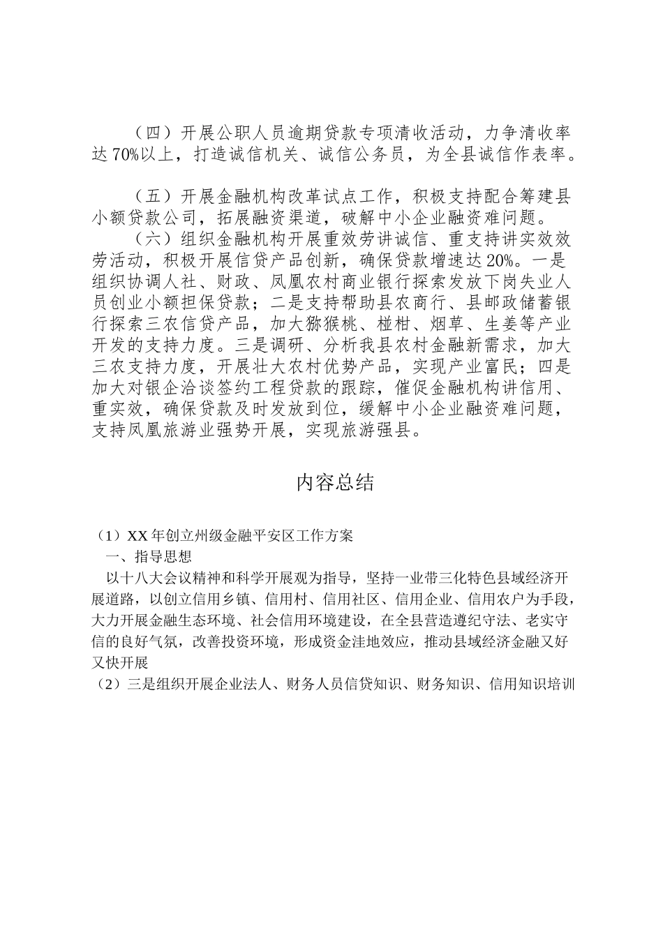 2023年创建州级金融安全区工作方案 .doc_第2页