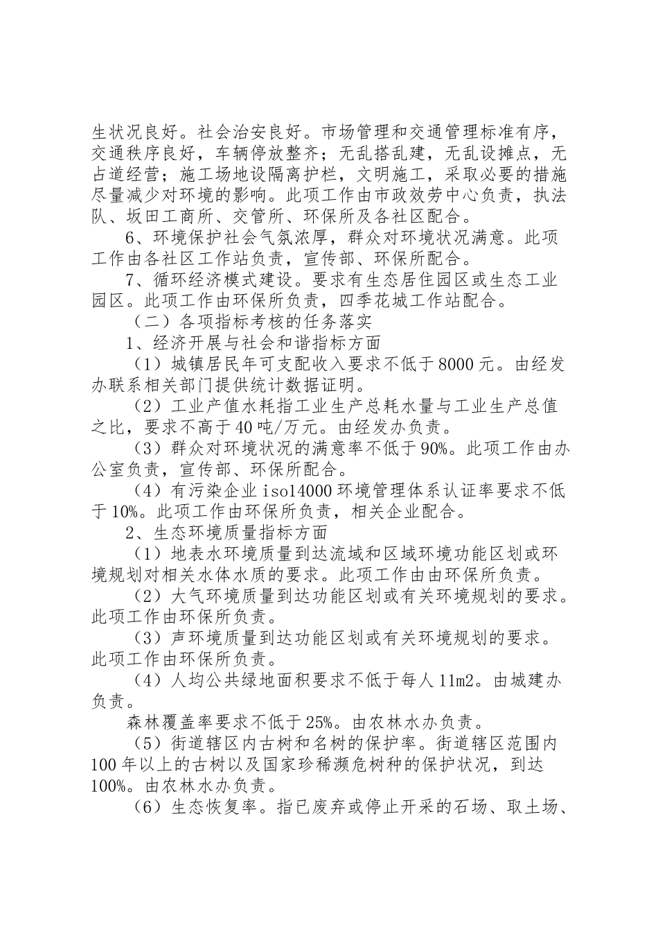 2023年创建市环境优美街道工作方案.doc_第2页