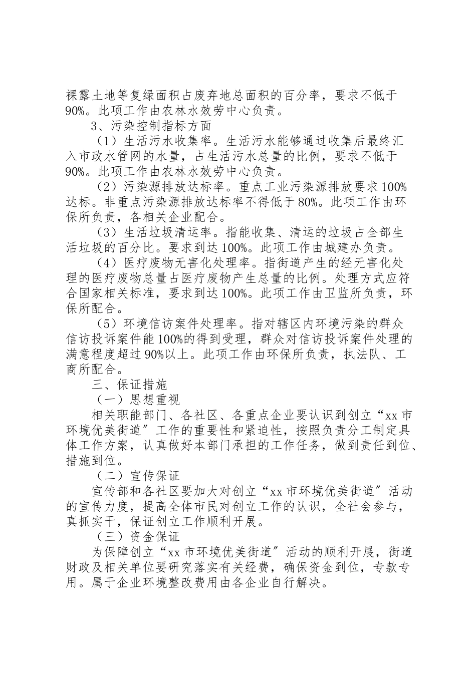 2023年创建市环境优美街道工作方案.doc_第3页