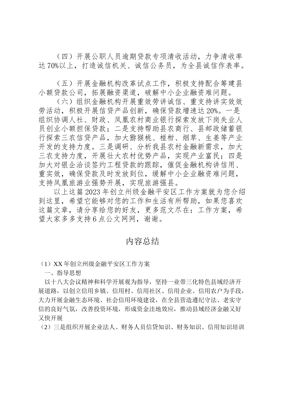 2023年创建州级金融安全区工作方案.doc_第2页