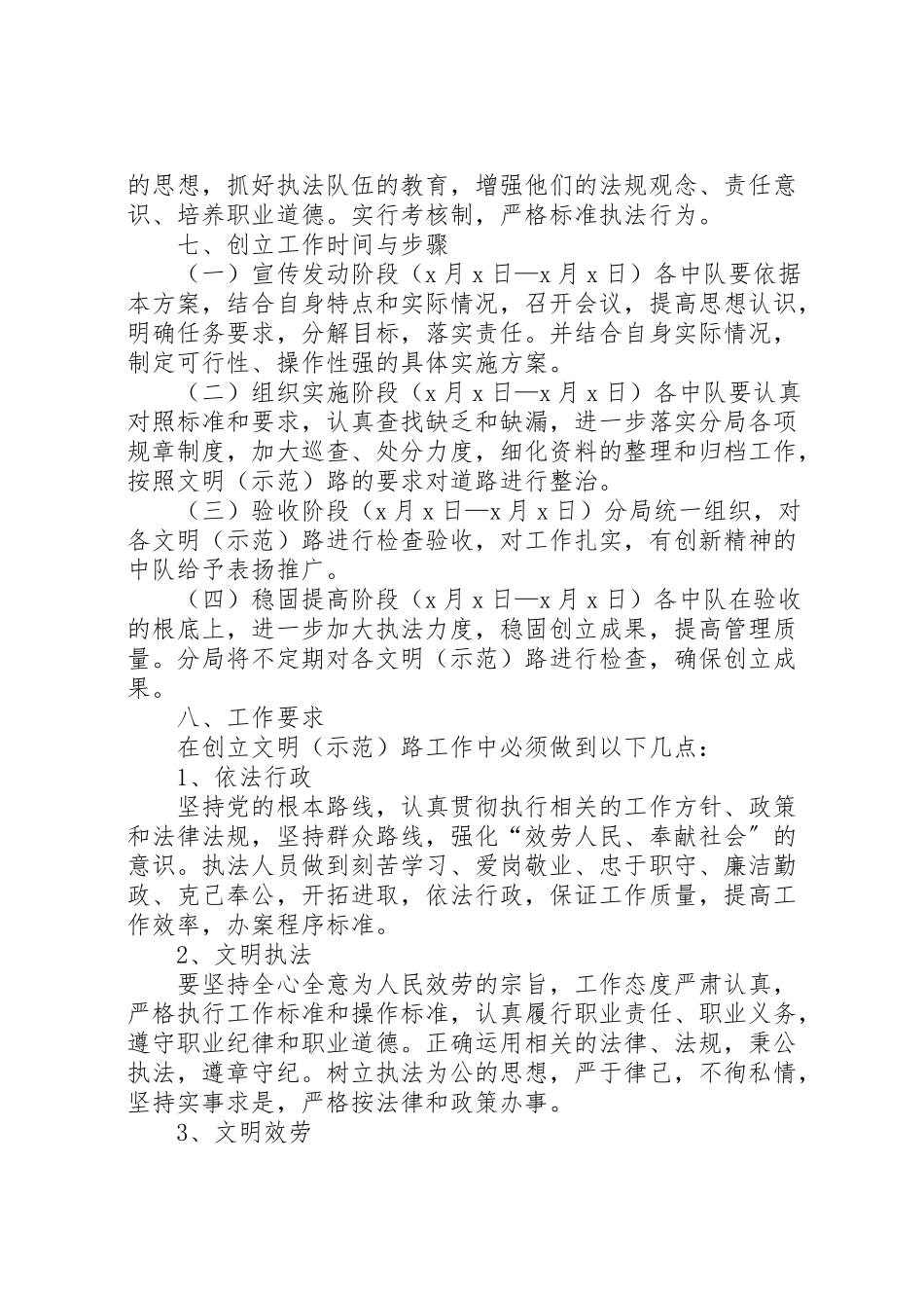 2023年创建文明路工作方案 4.doc_第3页