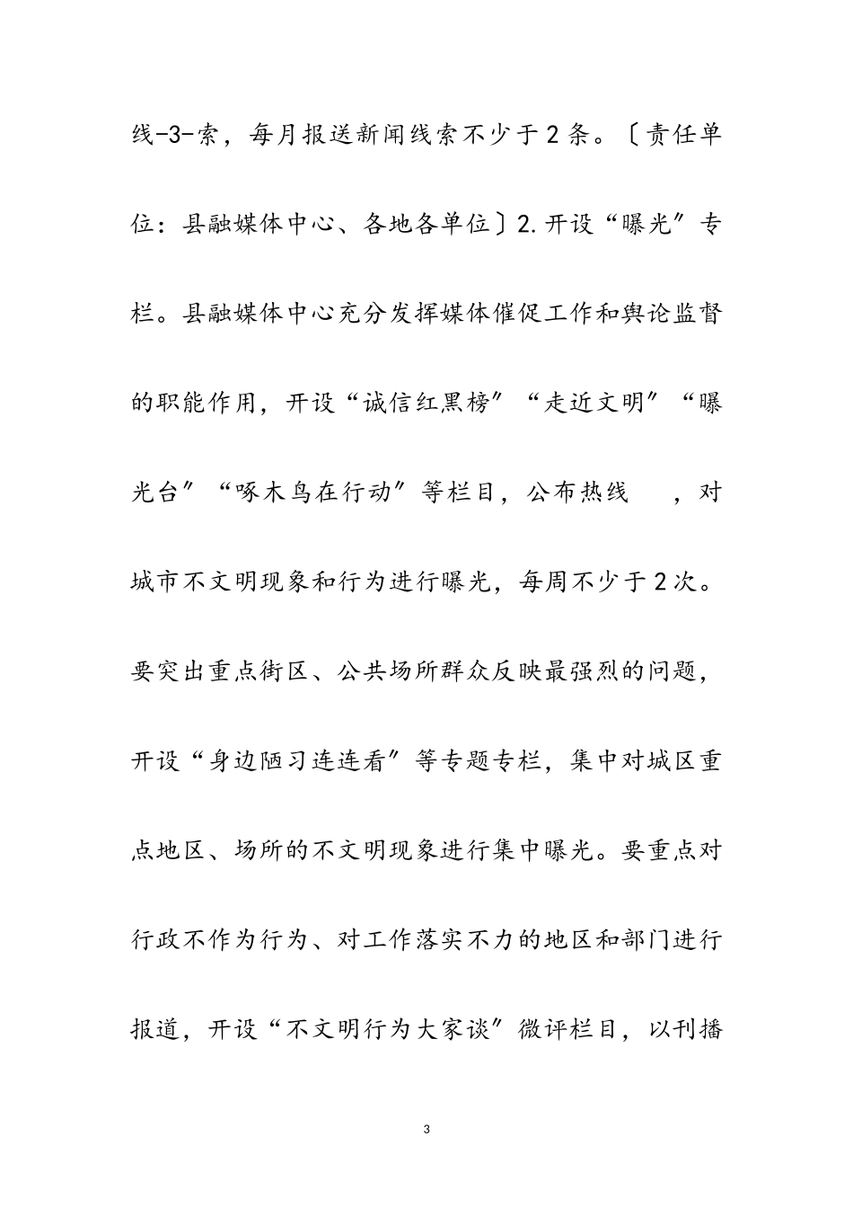 2023年创建文明城市宣传工作方案范文.doc_第3页