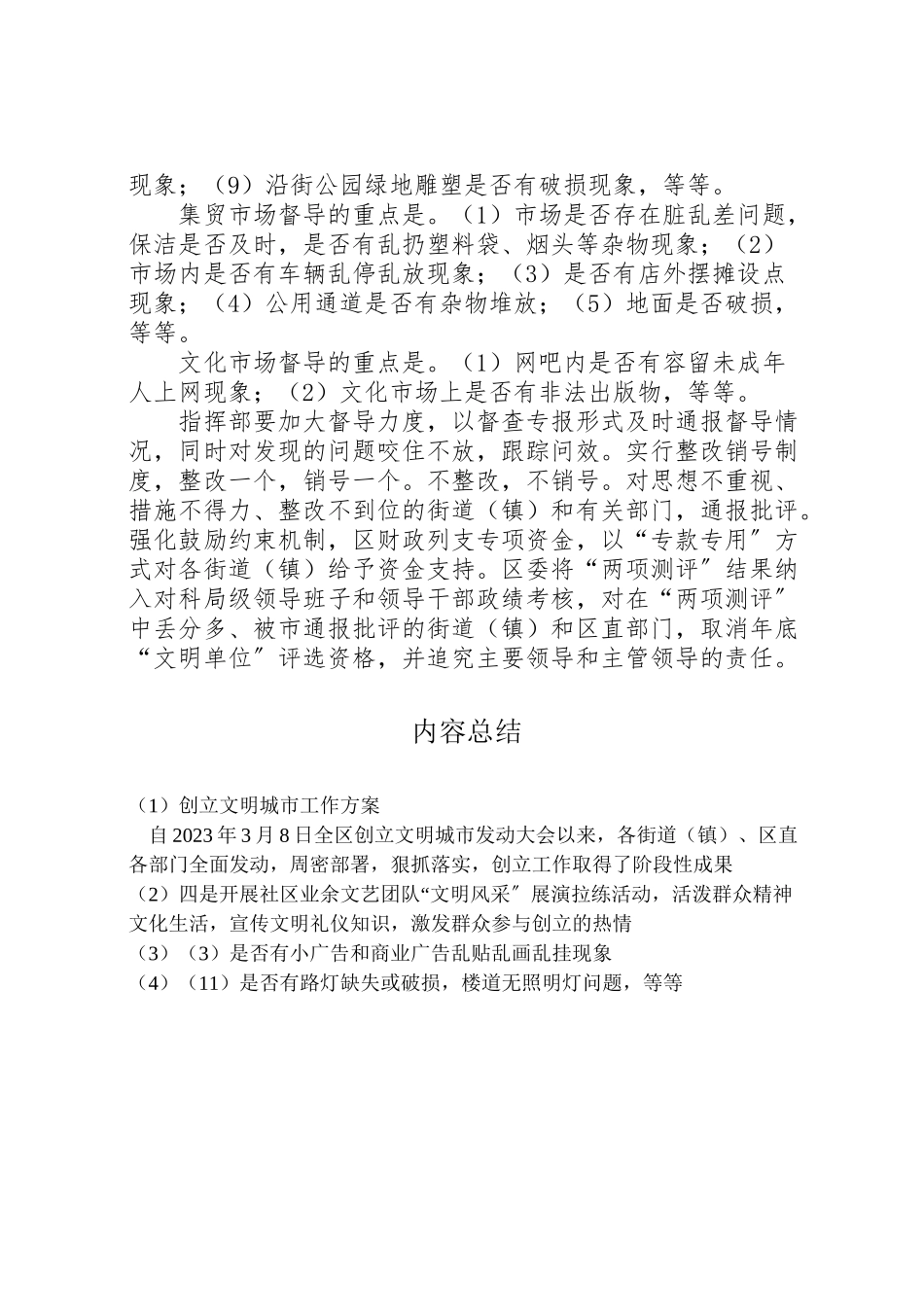 2023年创建文明城市工作方案 2.doc_第3页