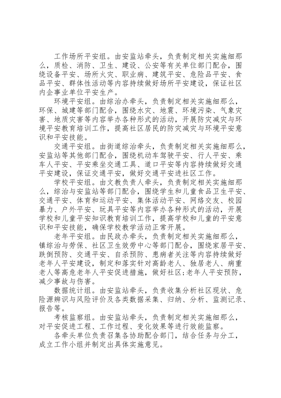 2023年创建安全社区工作方案.doc_第3页