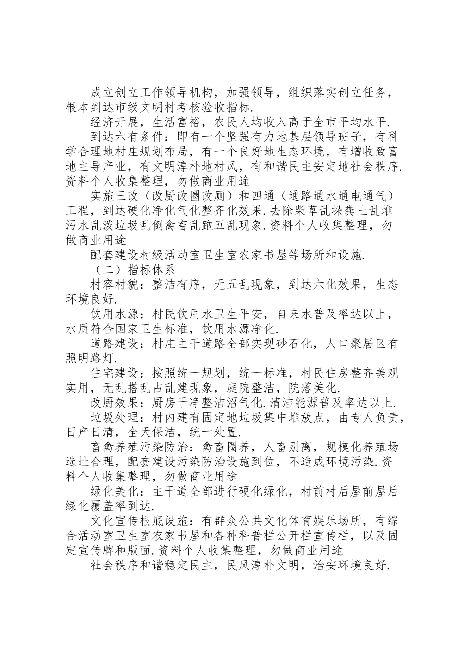 2023年创建文明村工作方案.doc_第2页