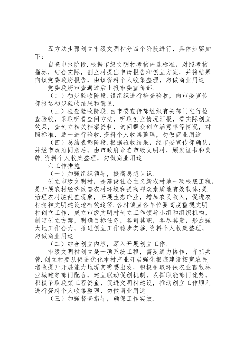 2023年创建文明村工作方案.doc_第3页