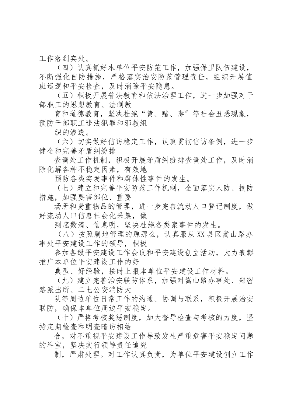 2023年创建平安徐闻工作方案.docx_第2页