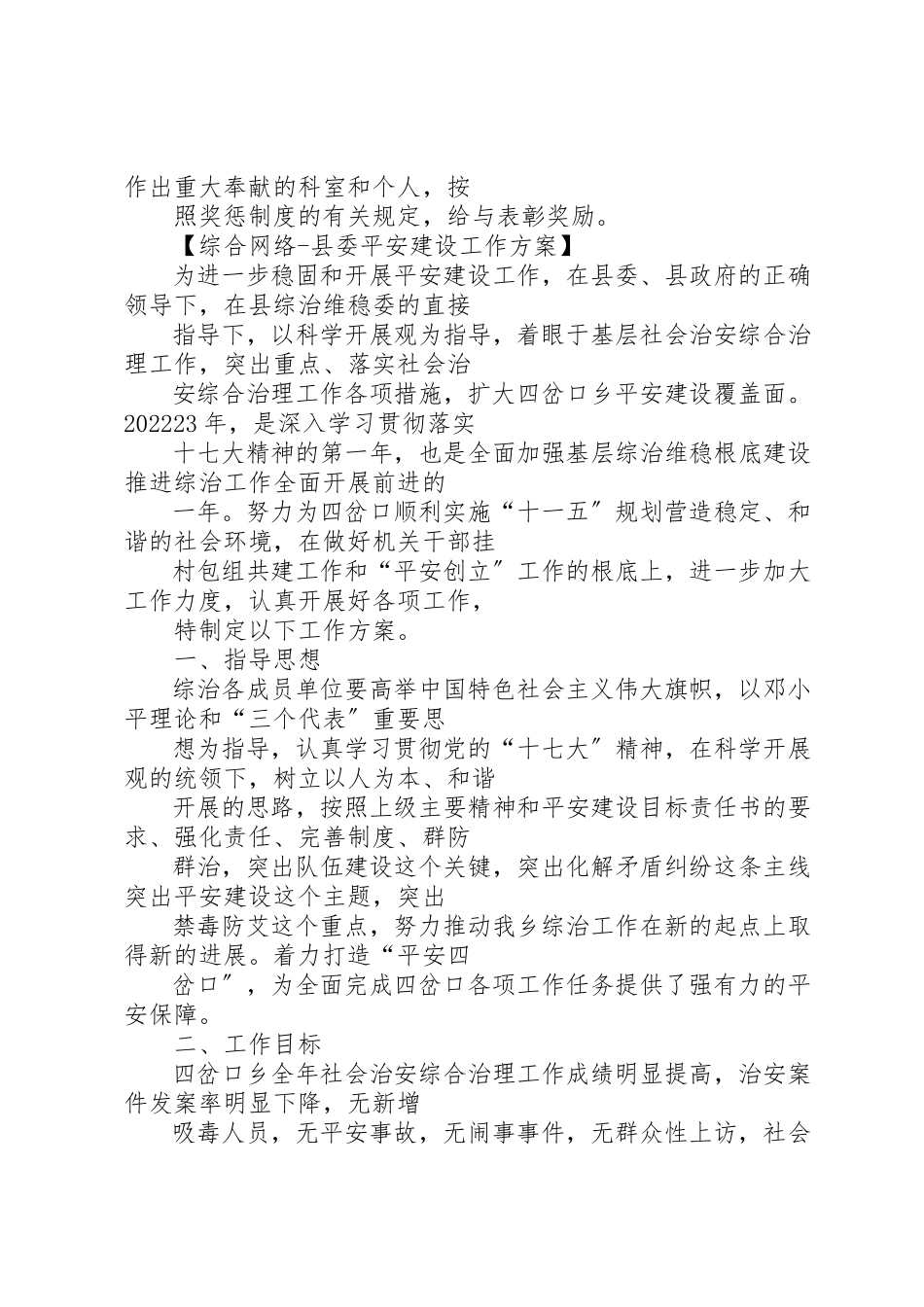 2023年创建平安徐闻工作方案.docx_第3页