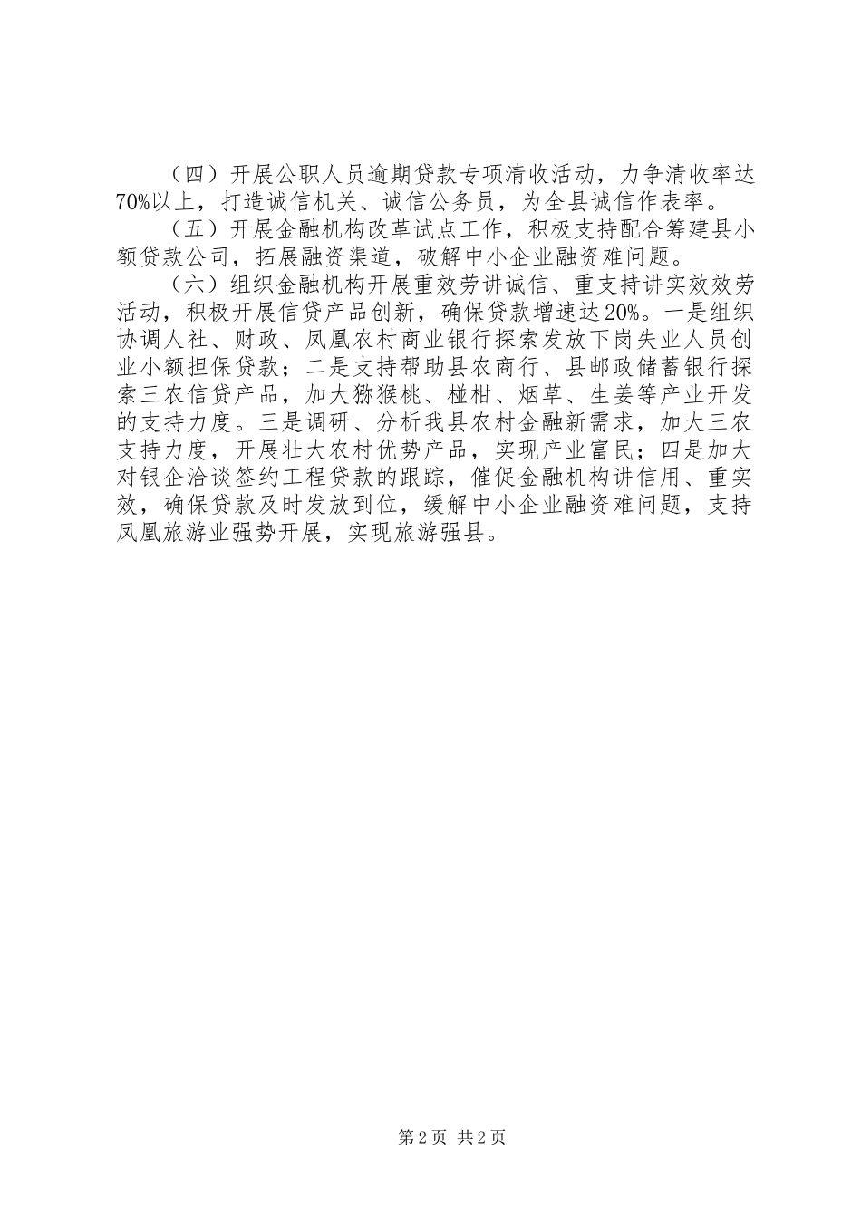 2023年创建州级金融安全区工作方案.docx_第2页