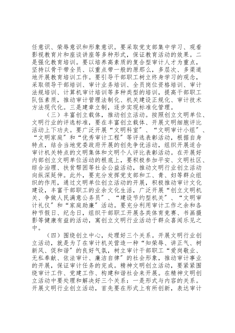 2023年创建文明行业工作方案.doc_第2页