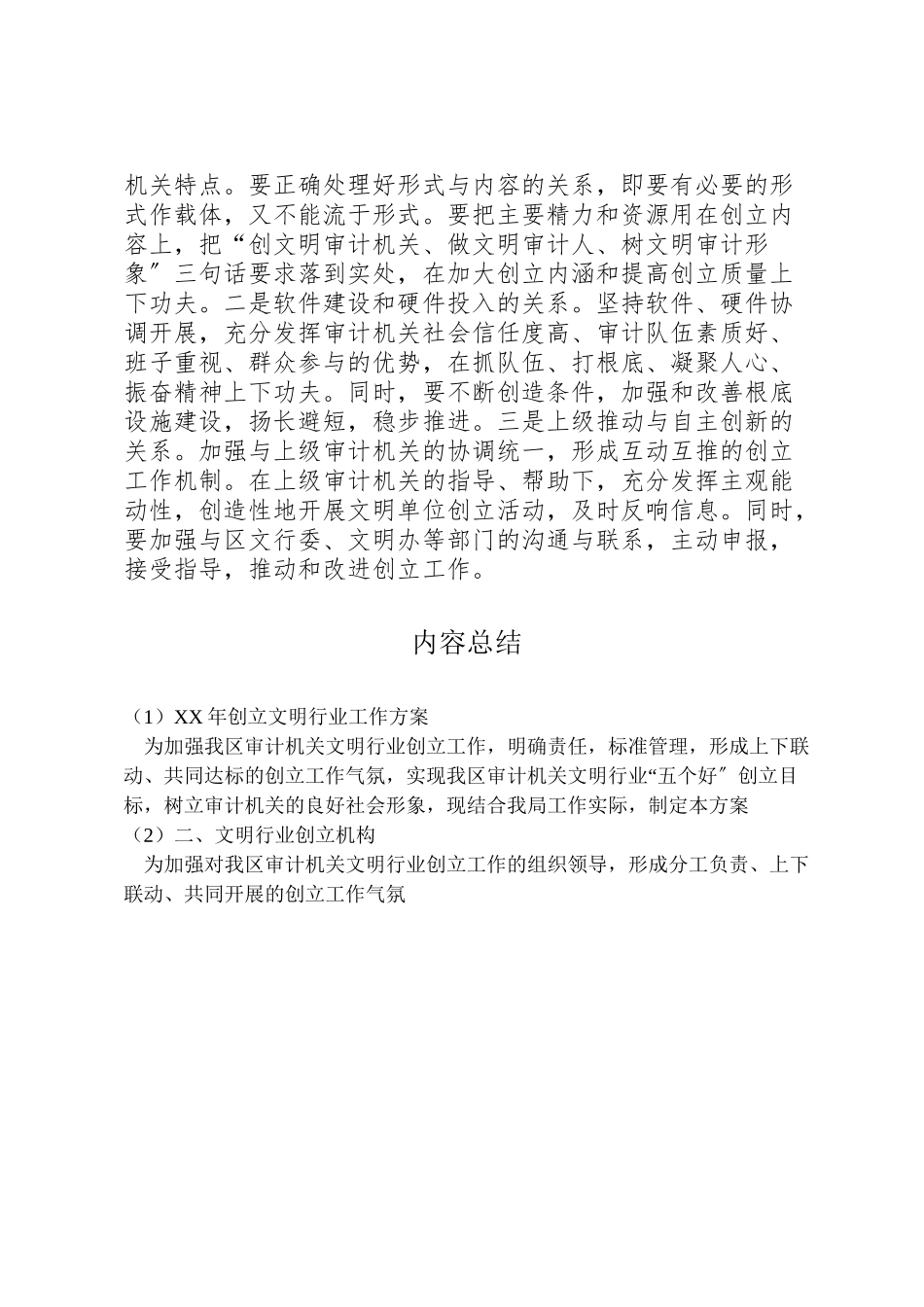 2023年创建文明行业工作方案.doc_第3页