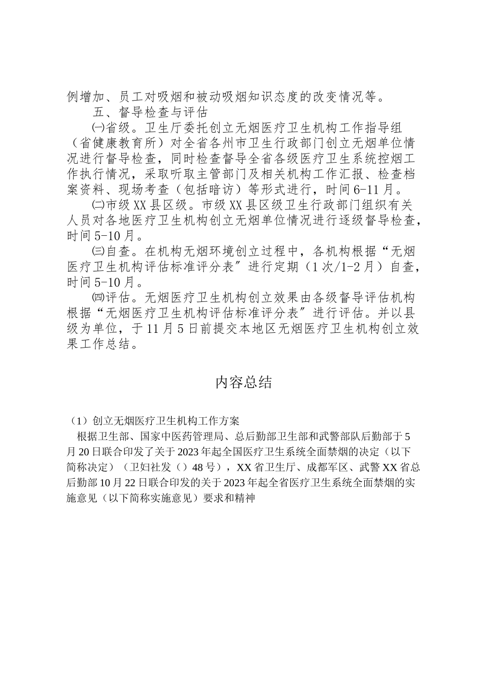 2023年创建无烟医疗卫生机构工作方案.doc_第3页