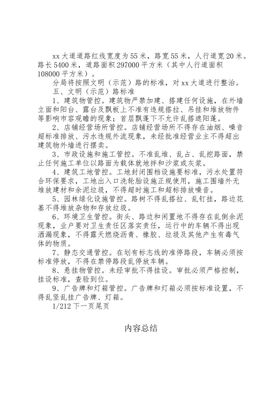 2023年创建文明市工作方案【创建文明.doc_第2页