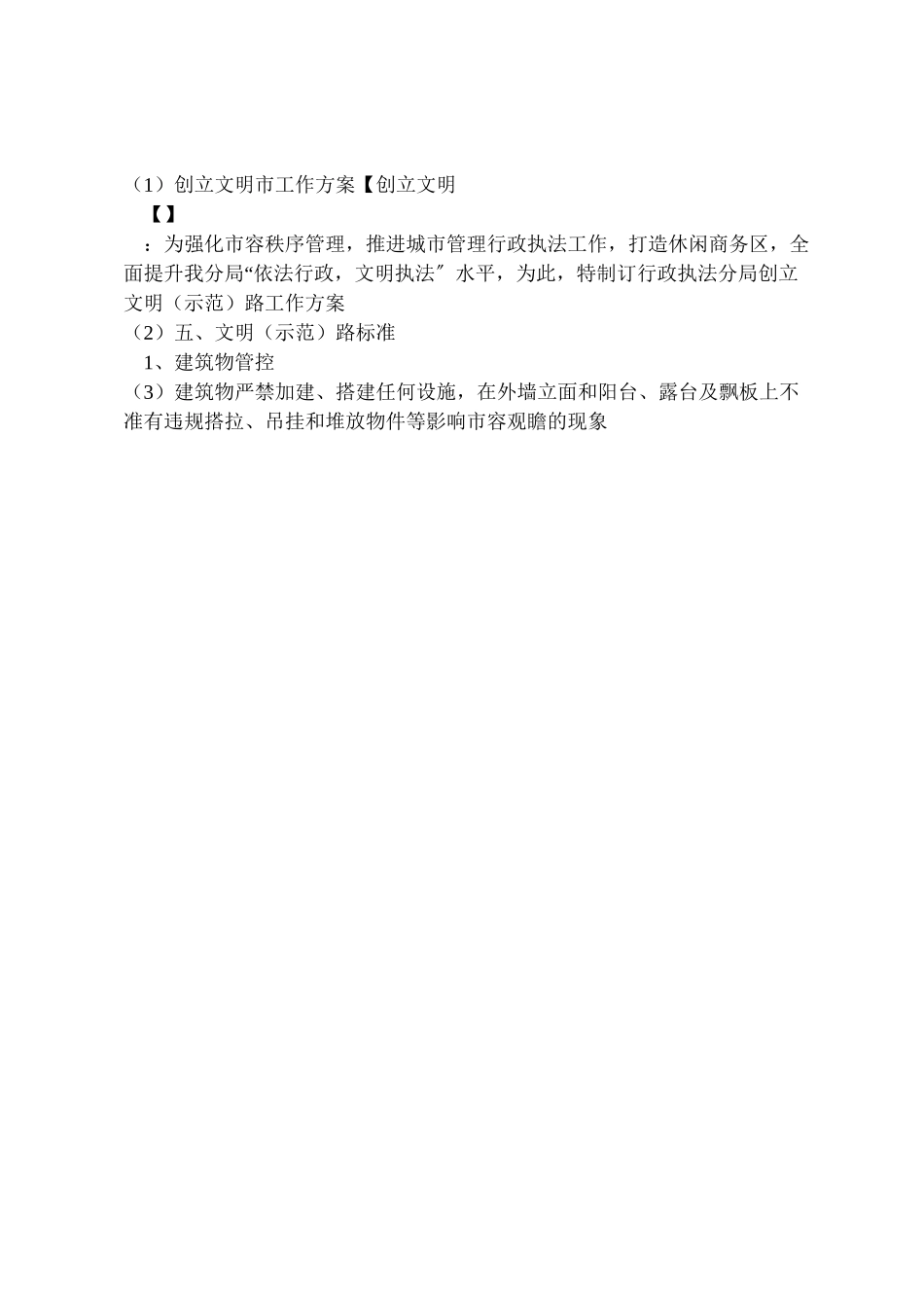 2023年创建文明市工作方案【创建文明.doc_第3页