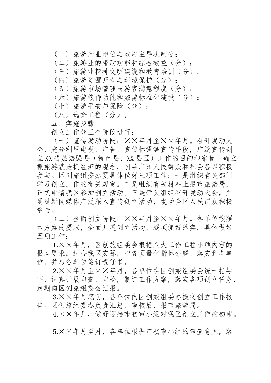 2023年创建旅游强区工作方案 4.doc_第2页