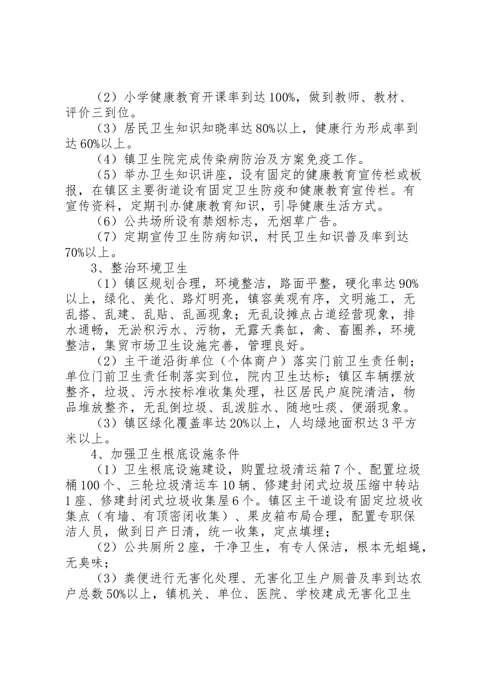 2023年创建年度卫生镇工作方案.doc_第2页