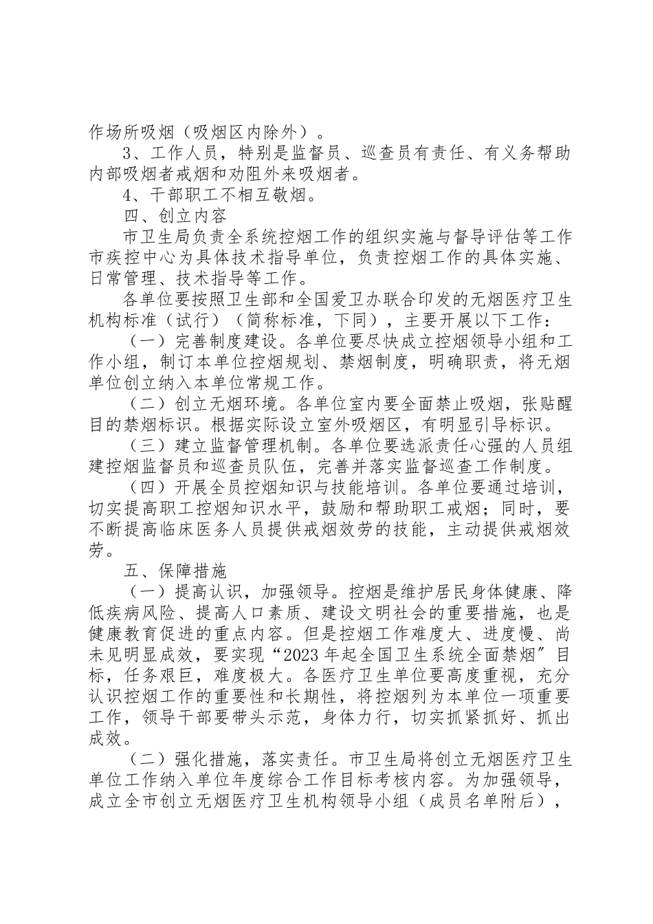 2023年创建无烟机构工作方案新编.docx_第2页