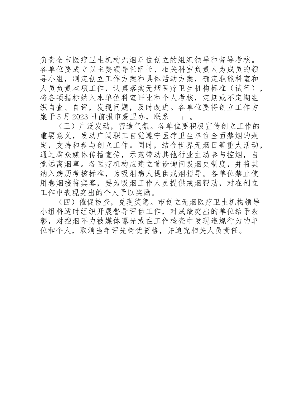 2023年创建无烟机构工作方案新编.docx_第3页