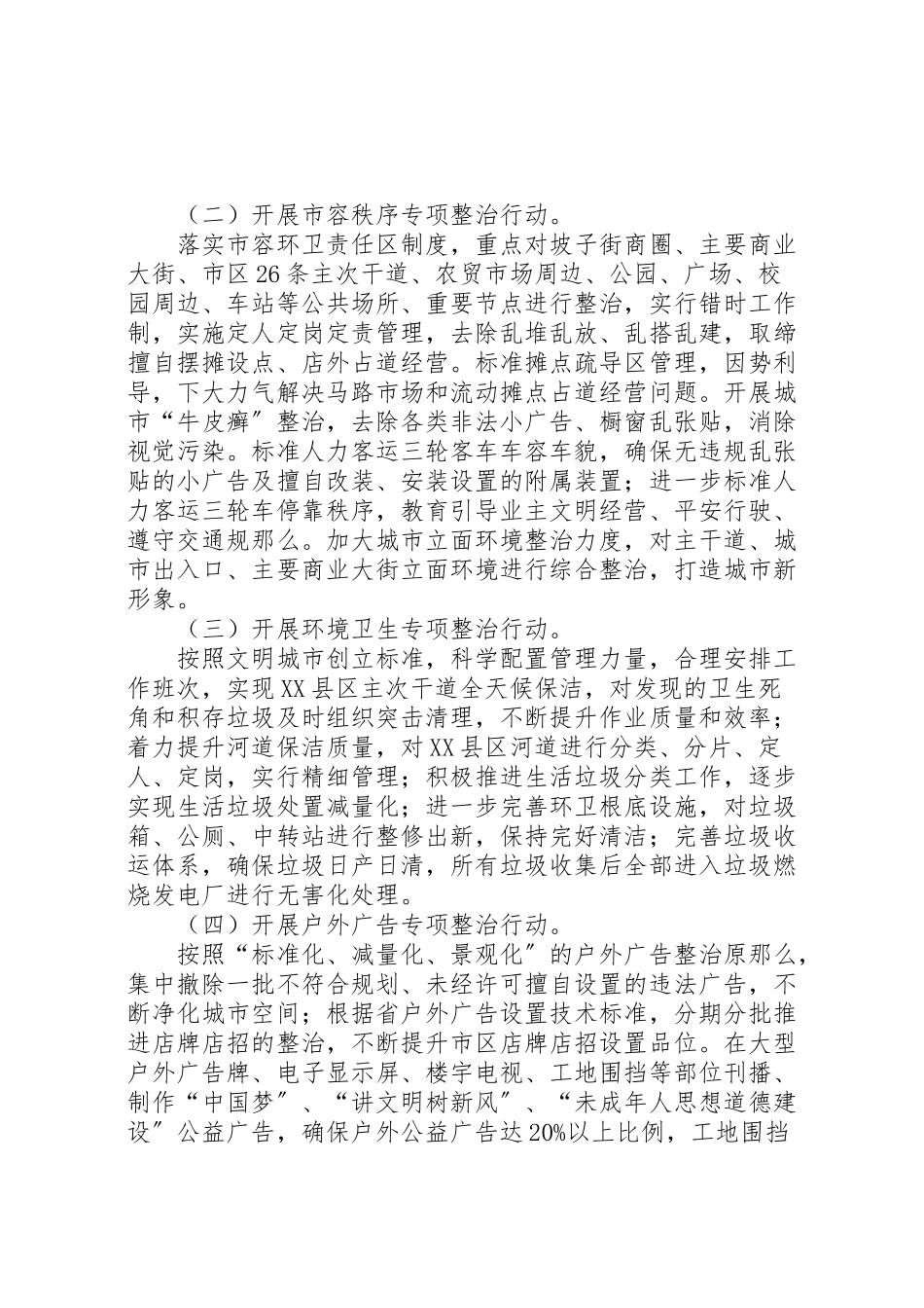 2023年创建文明城市工作方案.doc_第2页