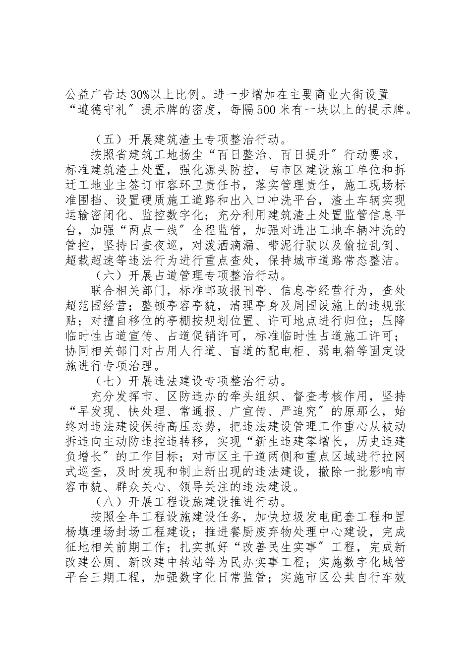 2023年创建文明城市工作方案.doc_第3页