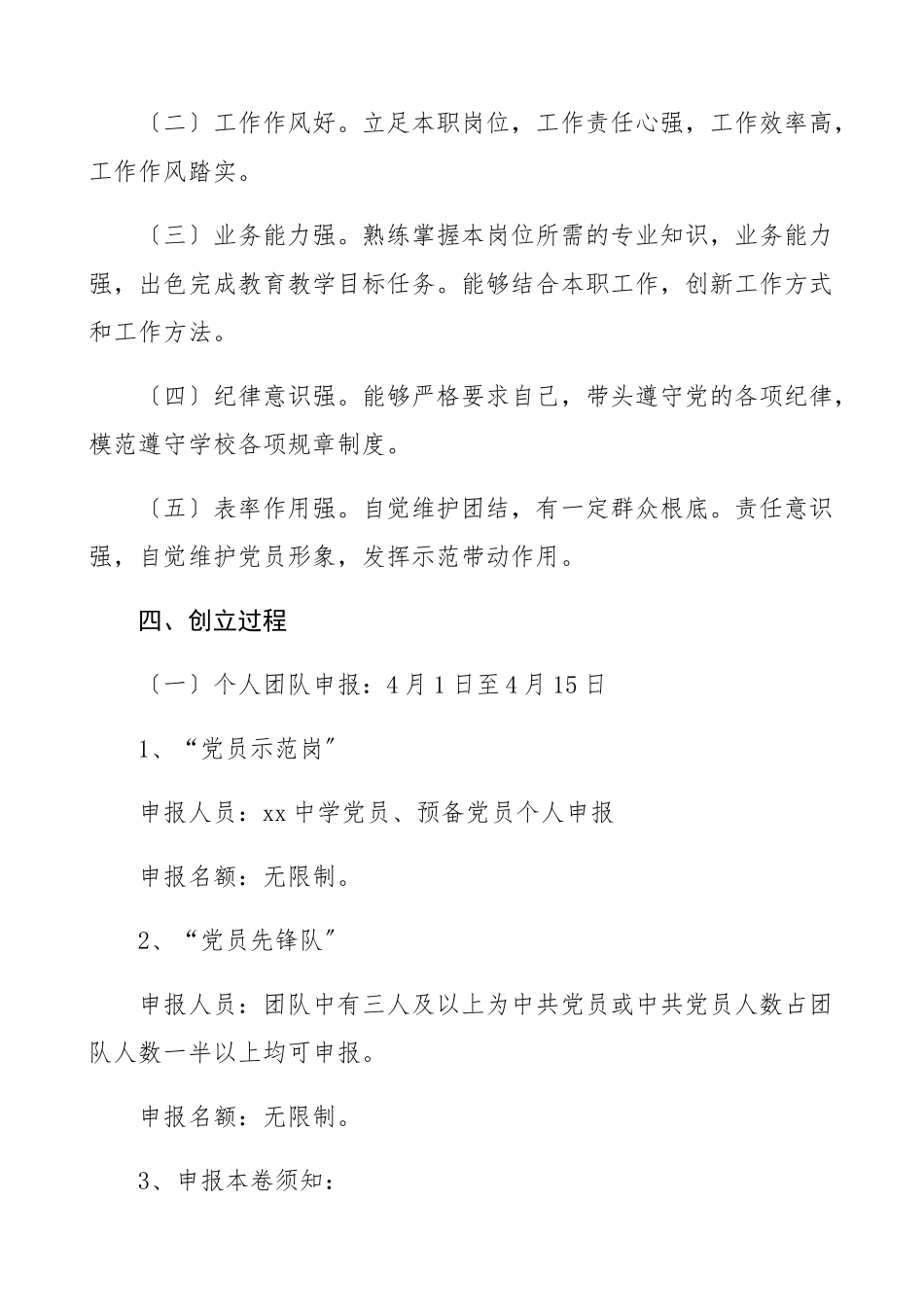 2023年创建方案党员示范岗先锋队先锋示范岗优质服务示范岗创建活动方案学校工作方案.docx_第2页