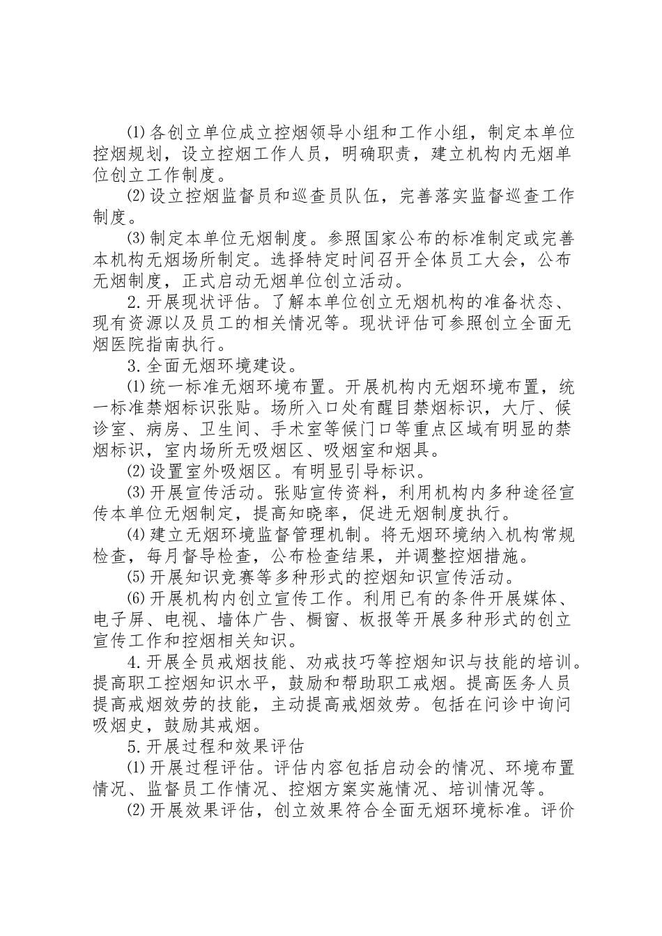 2023年创建无烟医疗卫生机构工作方案 .doc_第2页