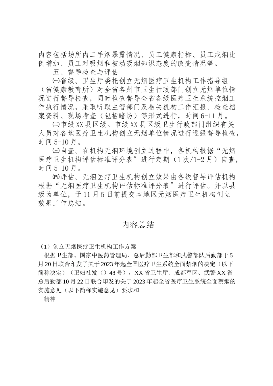 2023年创建无烟医疗卫生机构工作方案 .doc_第3页