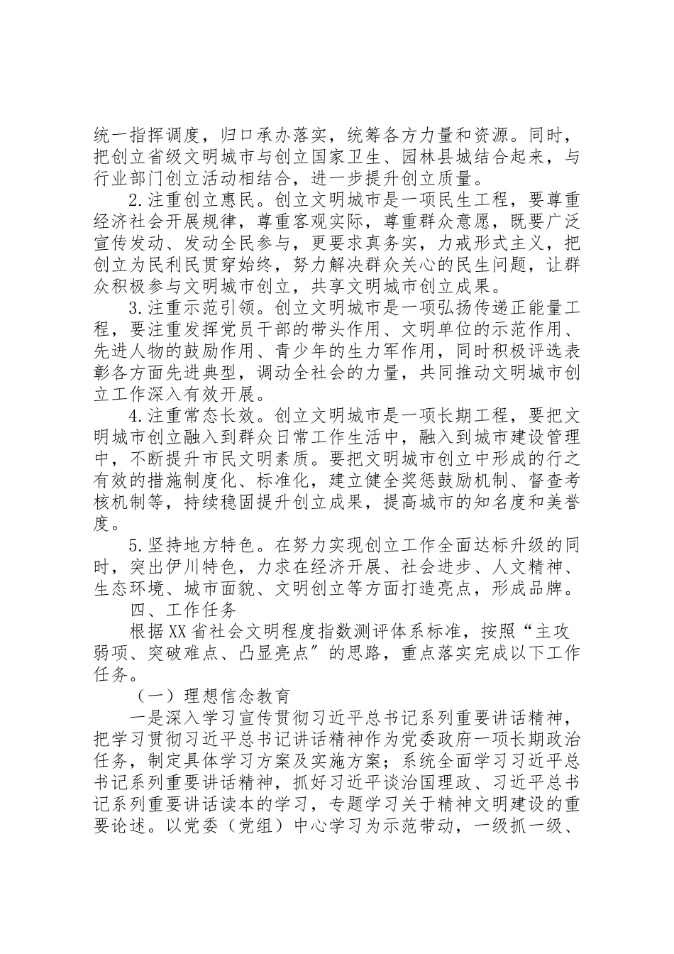 2023年创建文明城市工作方案 3.doc_第2页