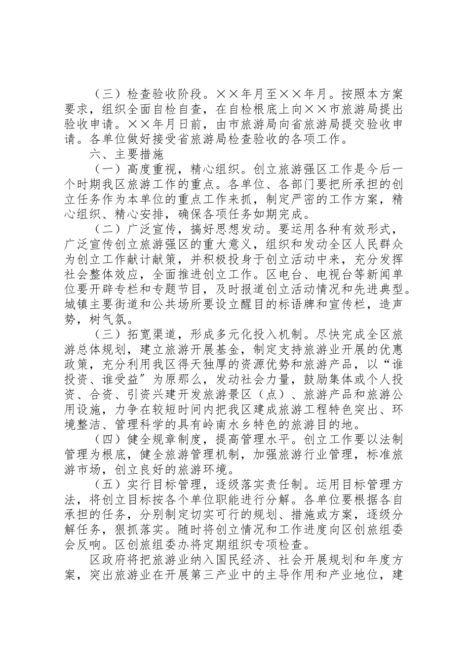 2023年创建旅游强区工作方案 新编.doc_第3页