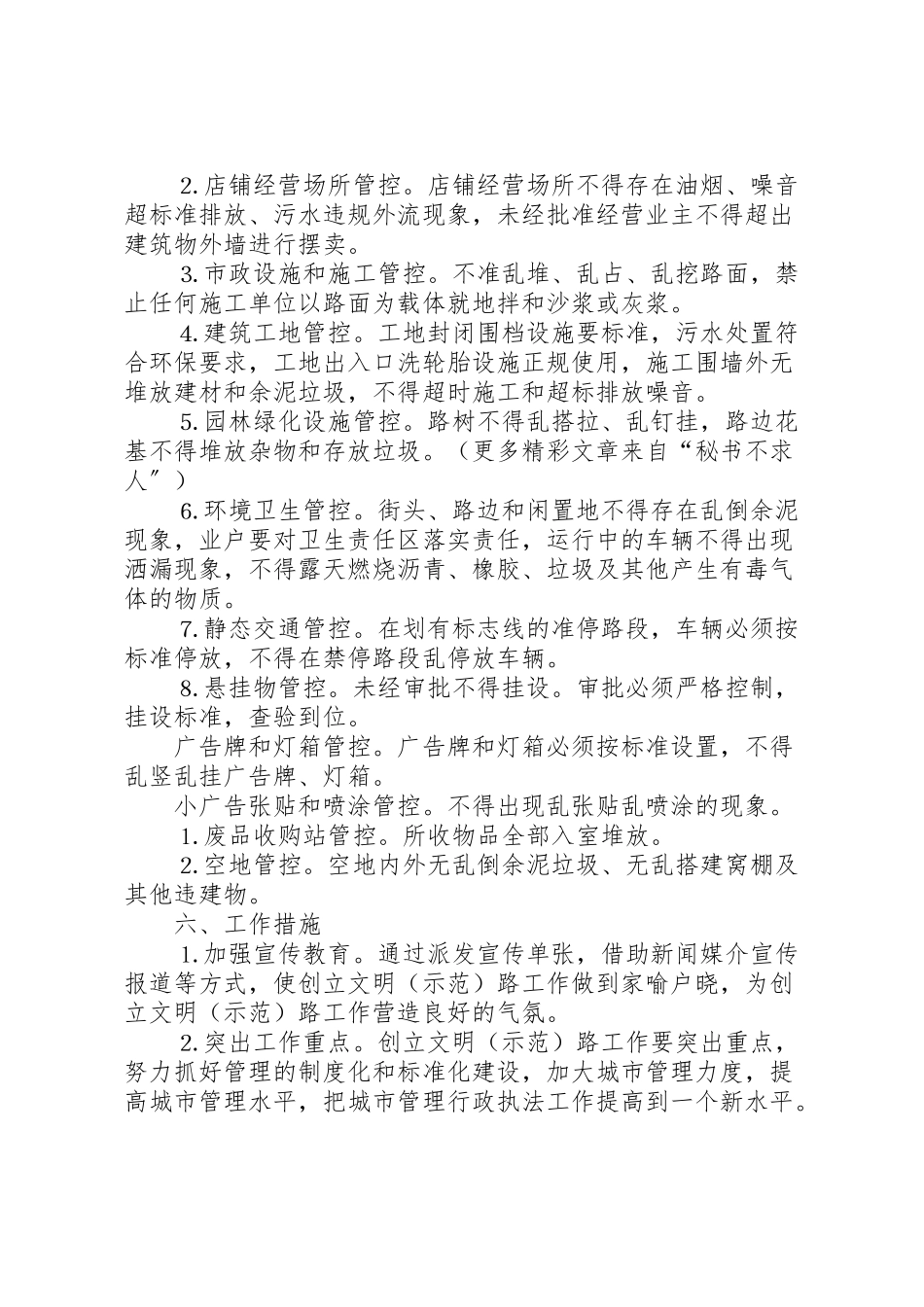 2023年创建文明路工作方案 6.doc_第2页