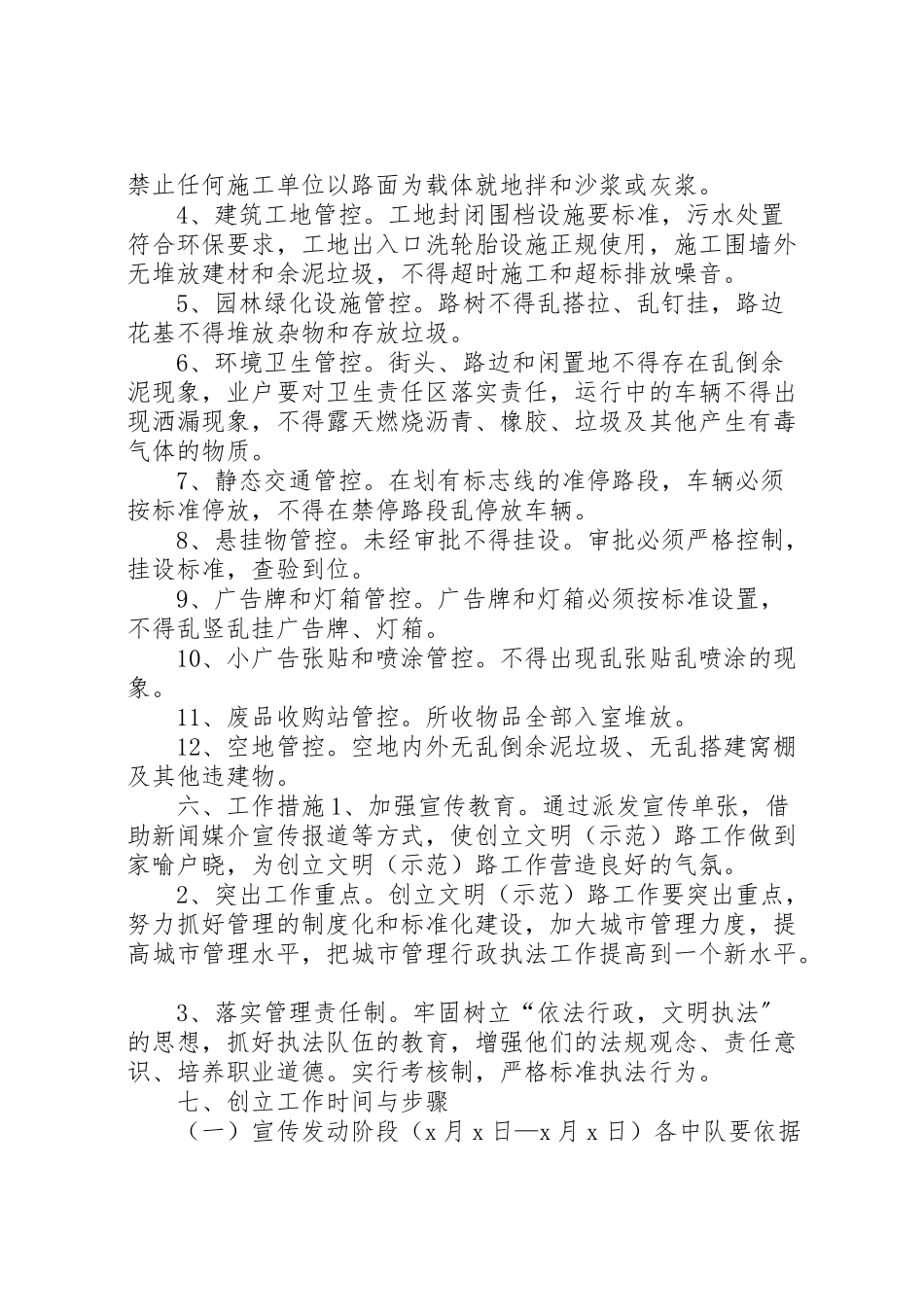 2023年创建文明路工作方案 2.doc_第2页