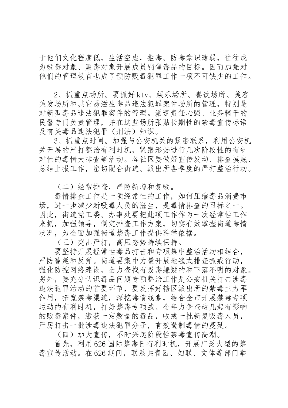 2023年创建无毒社区工作方案2.doc_第2页