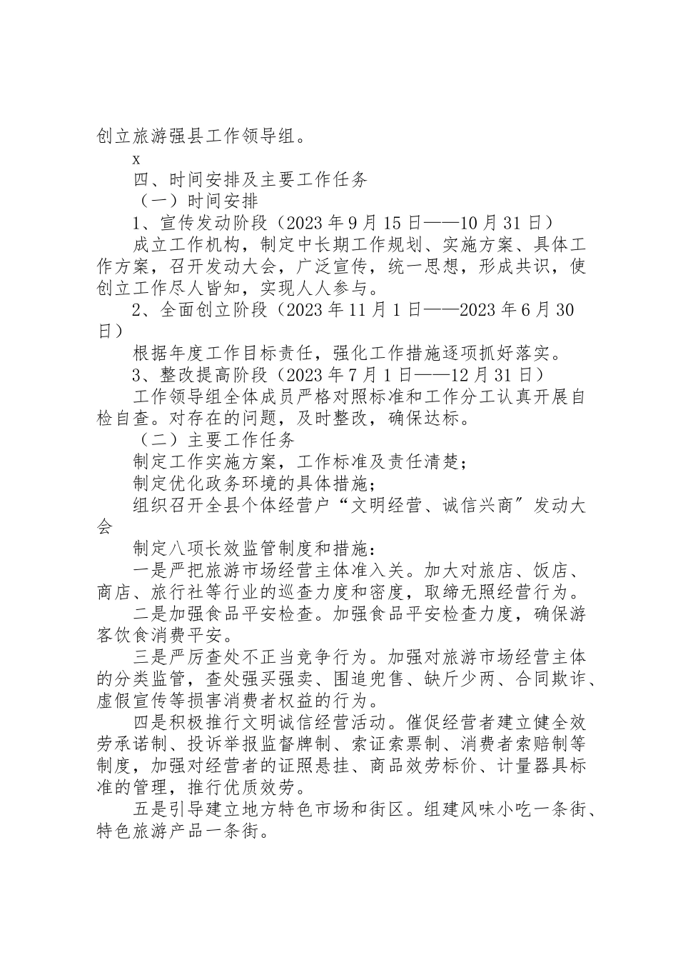 2023年创建旅游强县实施工作方案.doc_第2页