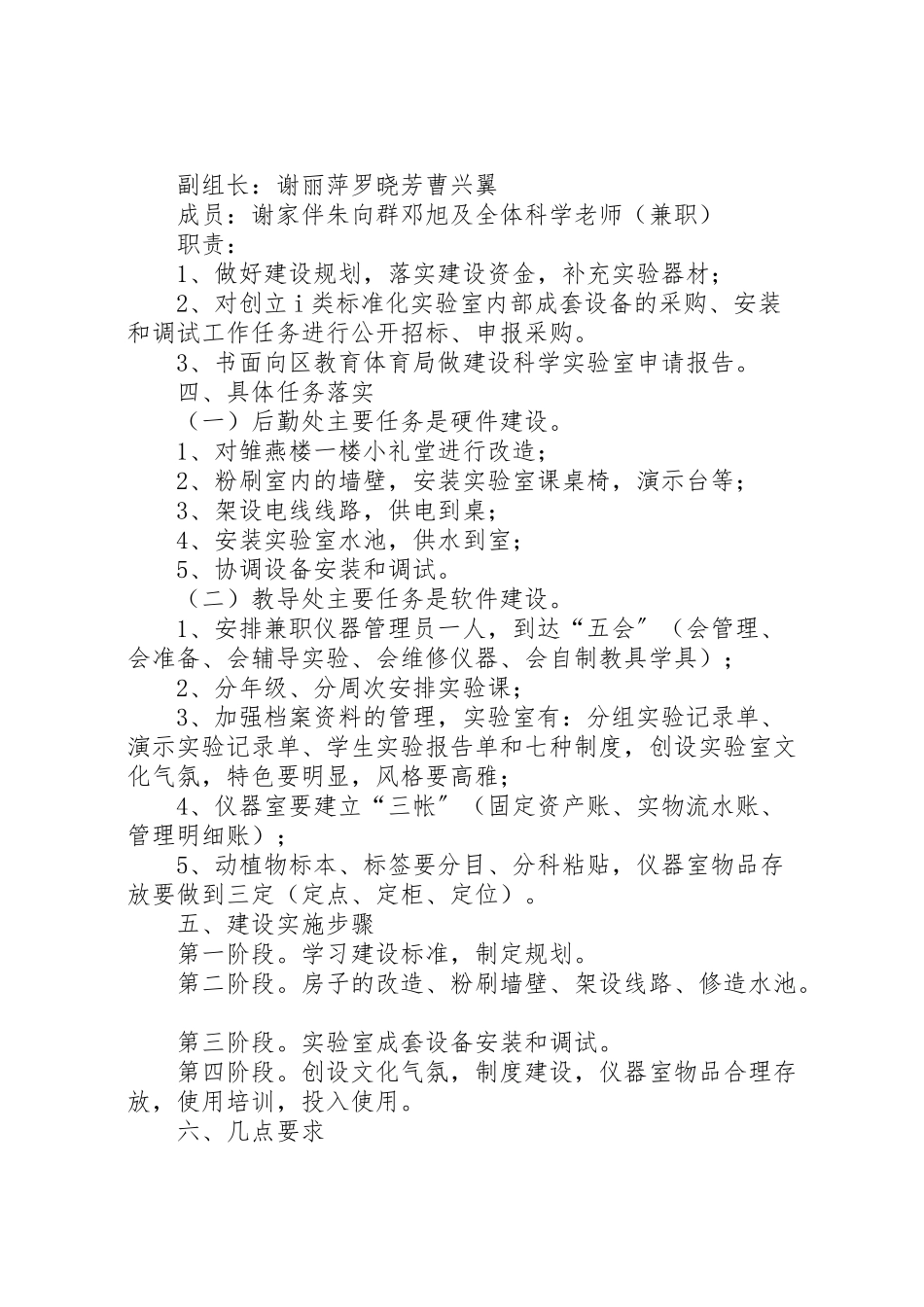 2023年创建标准化实验室工作方案.doc_第2页