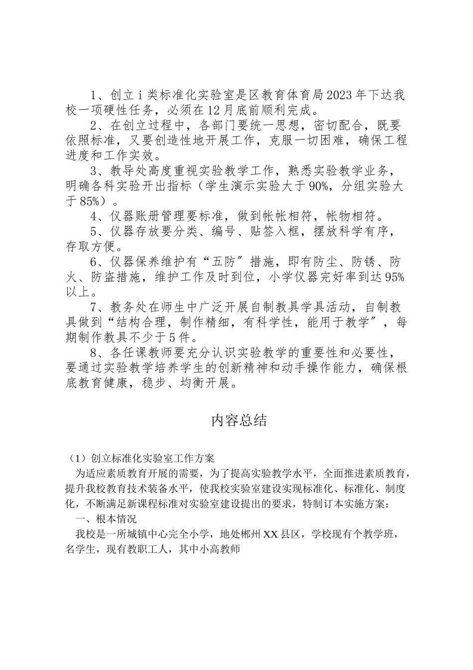 2023年创建标准化实验室工作方案.doc_第3页