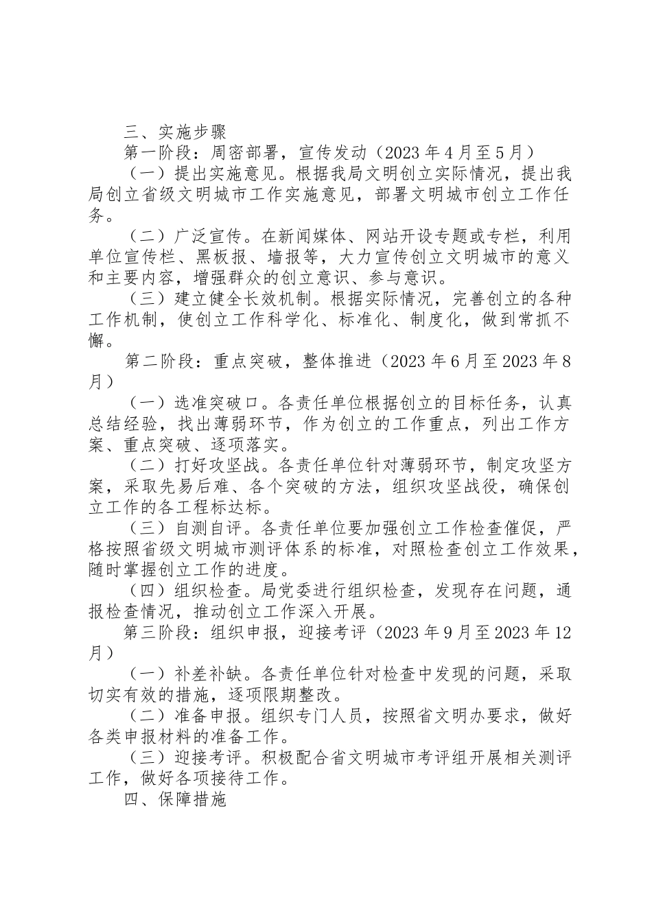 2023年创建省级文明城市工作方案新编.docx_第2页